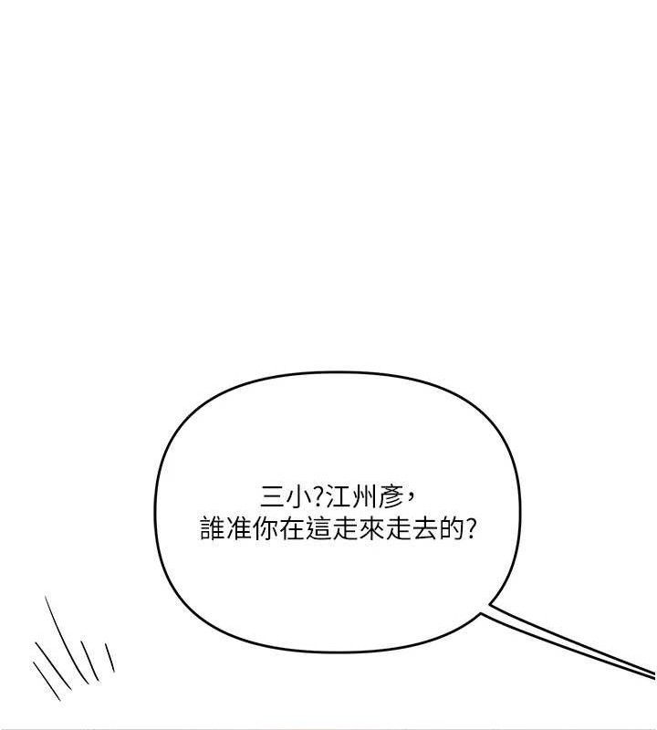 玩转学姊第59話-小狼狗報復性解套&hearts;