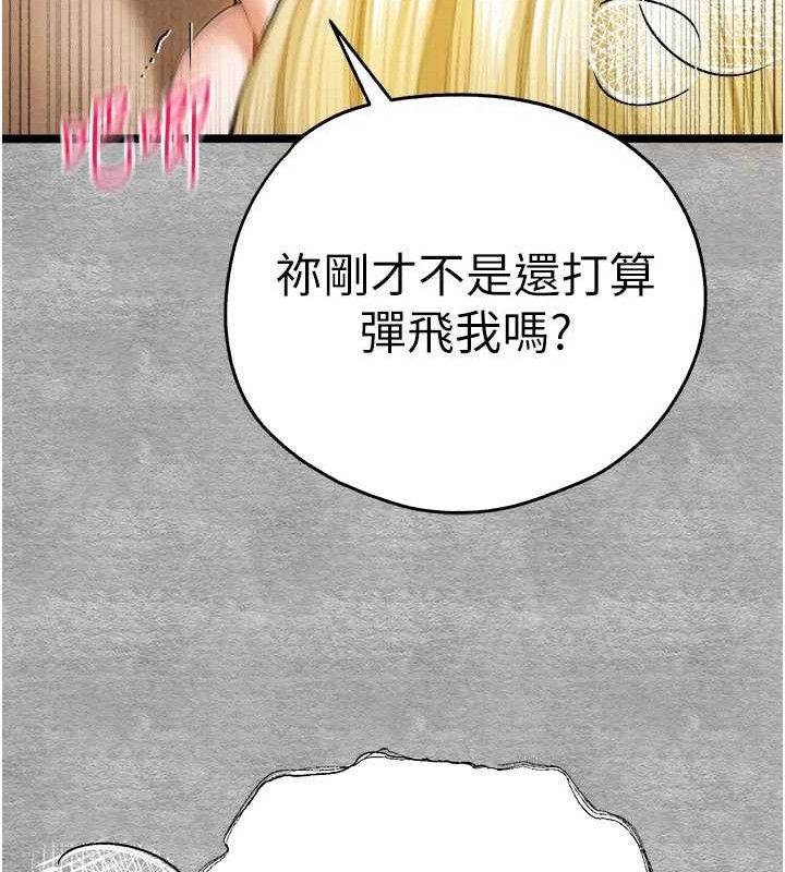 初次深交，請多指教第94話-因性愛而墮落的女神