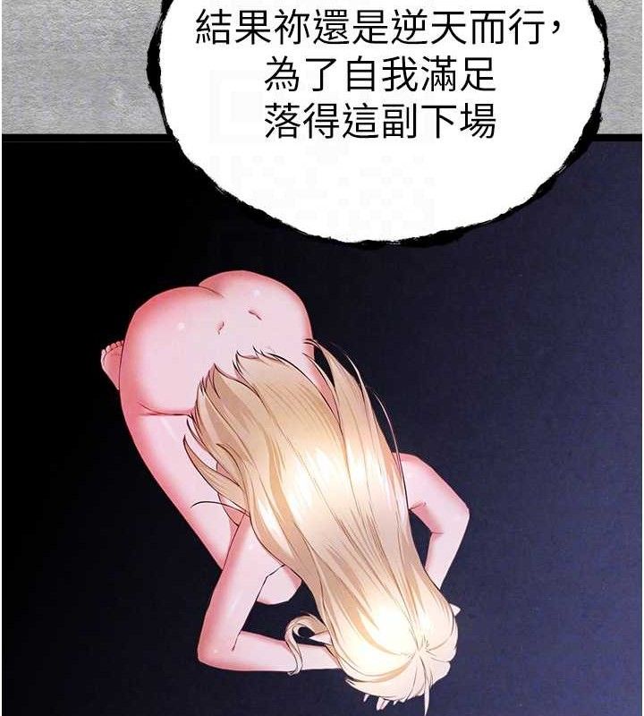 初次深交，請多指教第94話-因性愛而墮落的女神