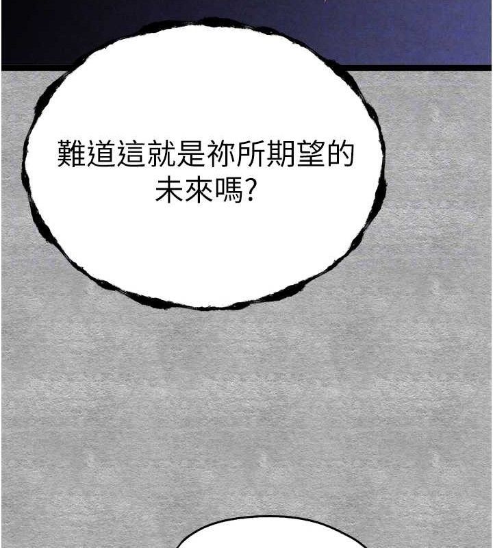 初次深交，請多指教第94話-因性愛而墮落的女神