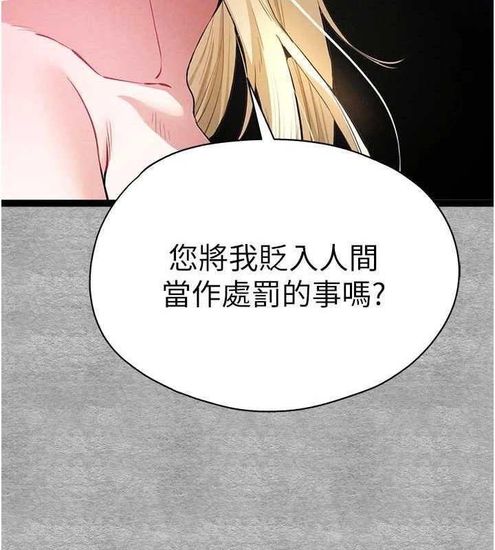 初次深交，請多指教第94話-因性愛而墮落的女神
