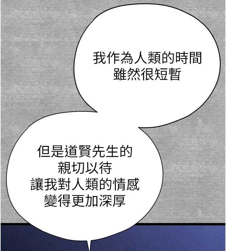 初次深交，請多指教第94話-因性愛而墮落的女神