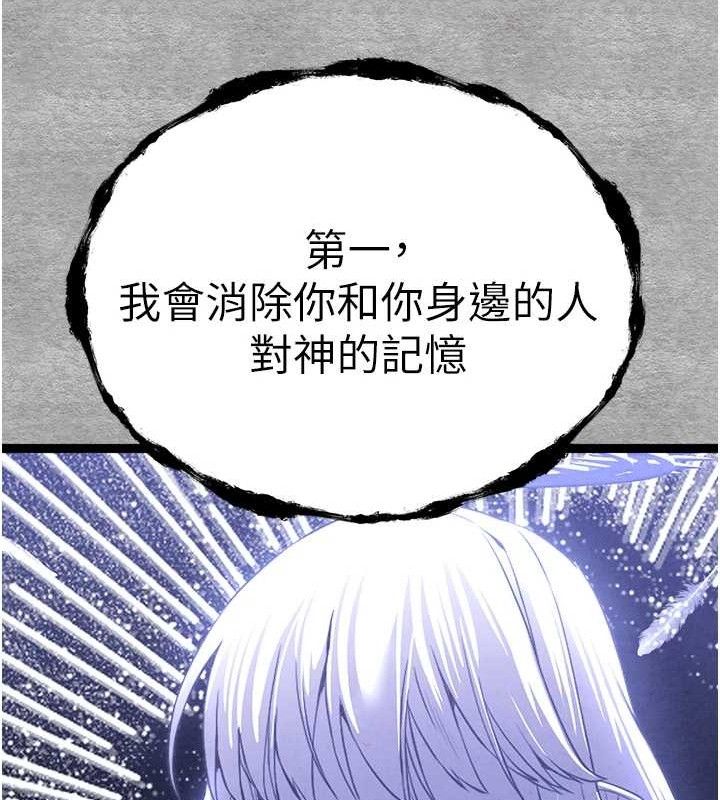 初次深交，請多指教第94話-因性愛而墮落的女神