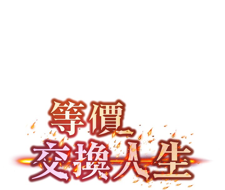 等價交換人生第4話-性感的母女&hearts;