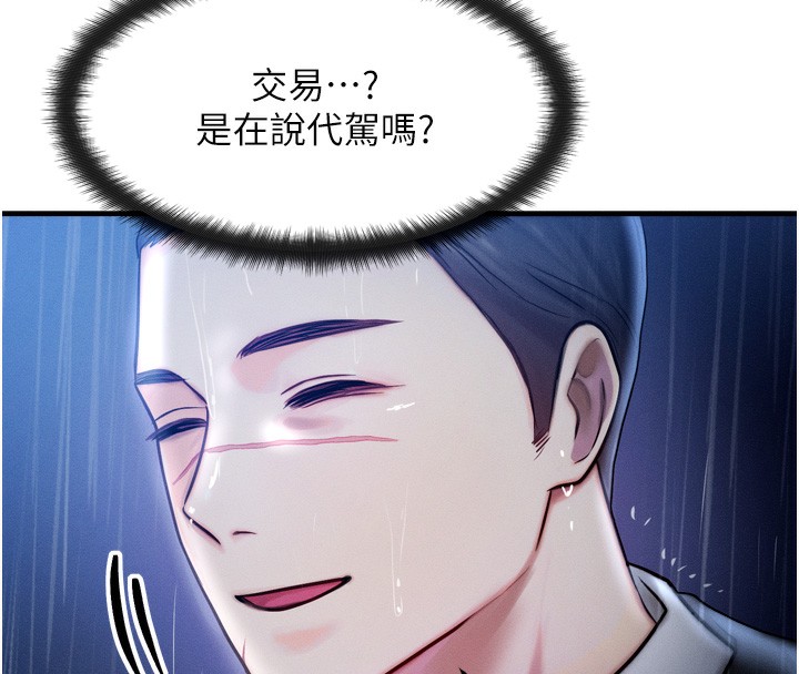等价交换人生第4話-性感的母女&hearts;