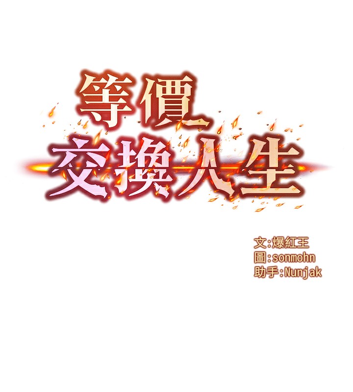 等价交换人生第5話-S級獵人的蜜穴