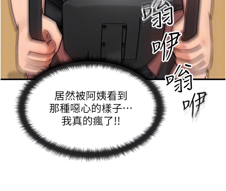 等價交換人生第7話-終於可以那個了&hellip;