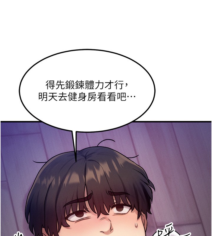 等价交换人生第7話-終於可以那個了&hellip;