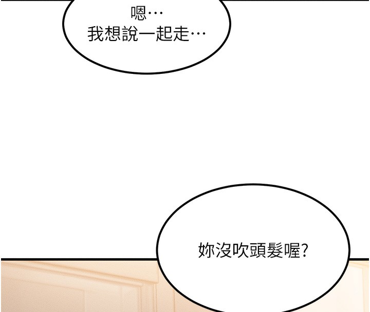 等价交换人生第7話-終於可以那個了&hellip;