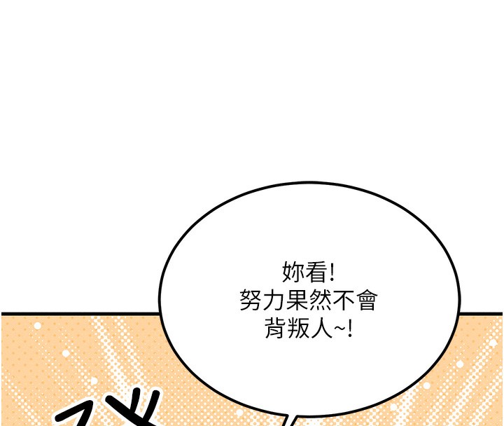等价交换人生第7話-終於可以那個了&hellip;