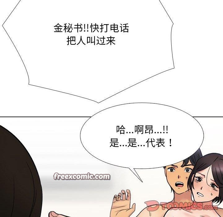 《同事换换爱》第212话
