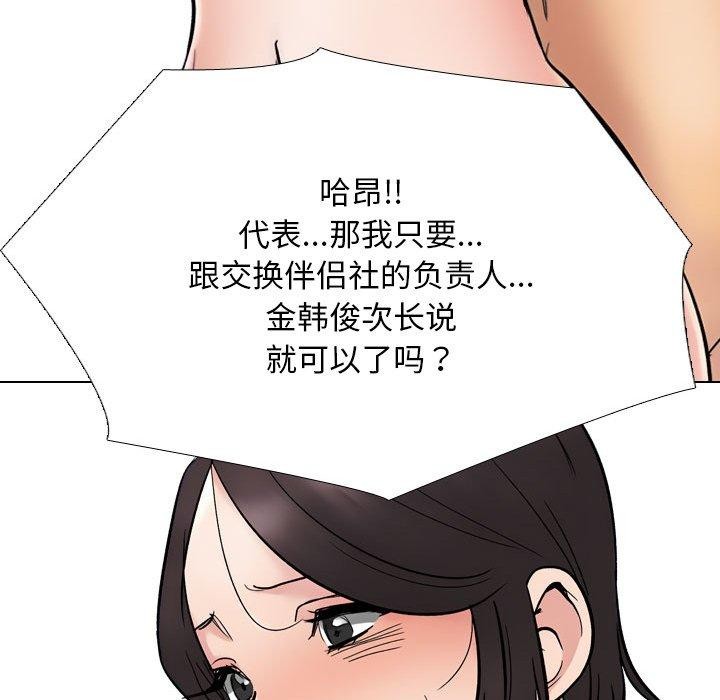 同事換換愛第212話