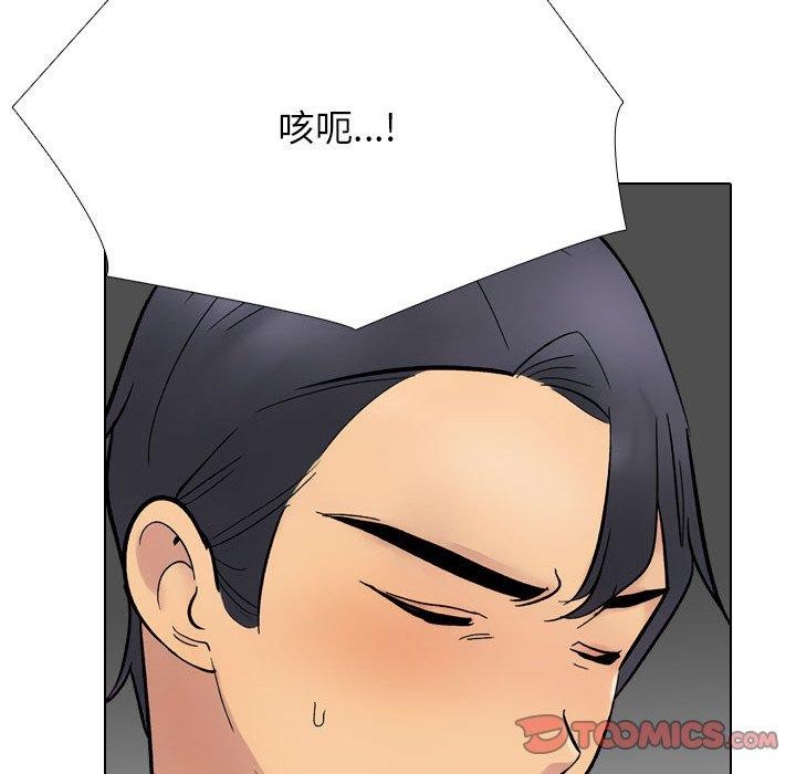 《同事换换爱》第212话