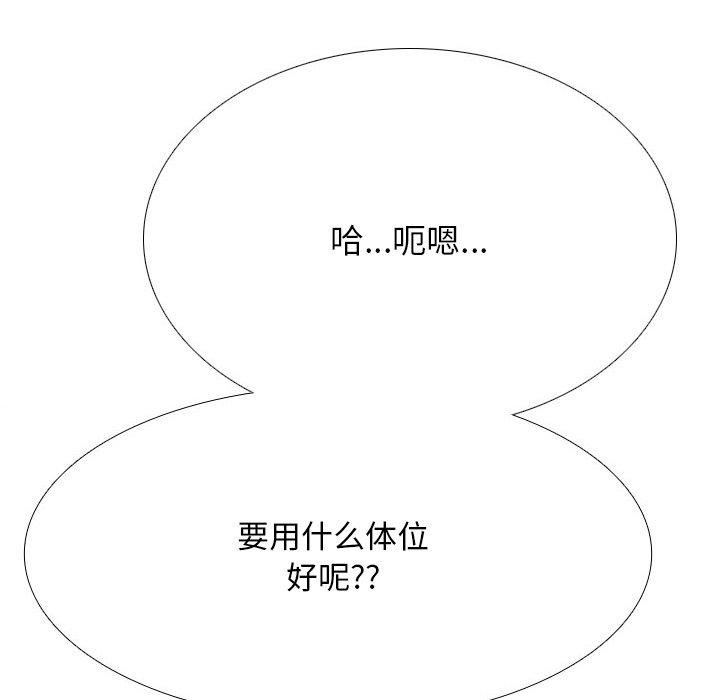 《同事换换爱》第212话
