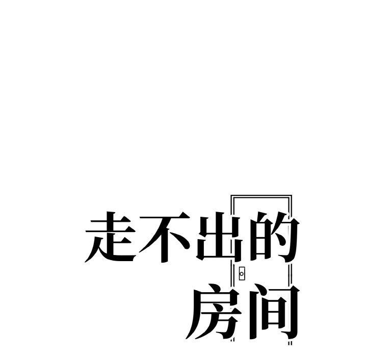 走不出的房间：第二季第35話
