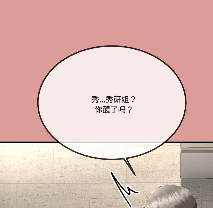 與初戀的以外同居第12話