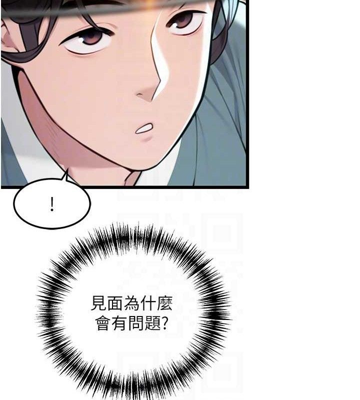命運:貞潔慾女第36話-鎖定交際花擴淫業