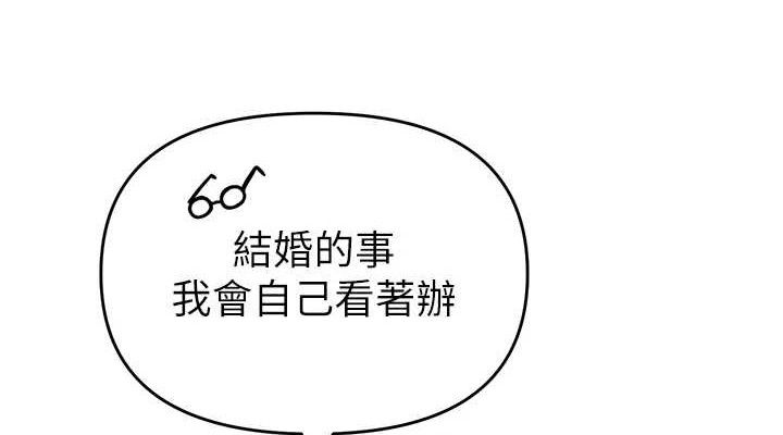 網紅女老師第13話-妳有何居心?
