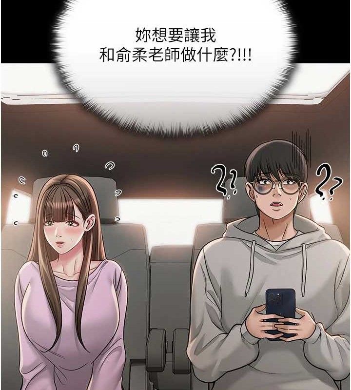網紅女老師第13話-妳有何居心?
