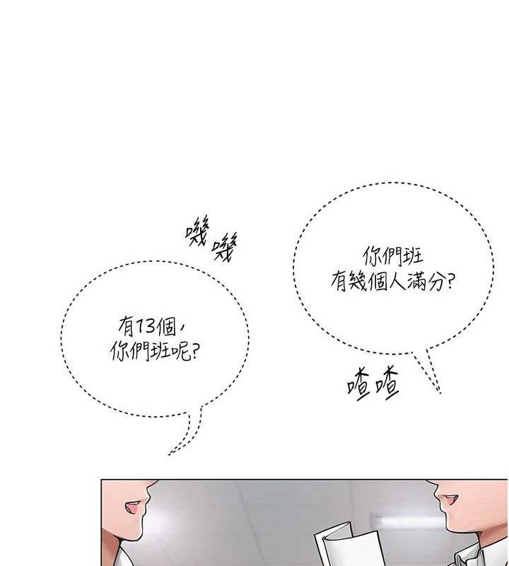 網紅女老師第13話-妳有何居心?