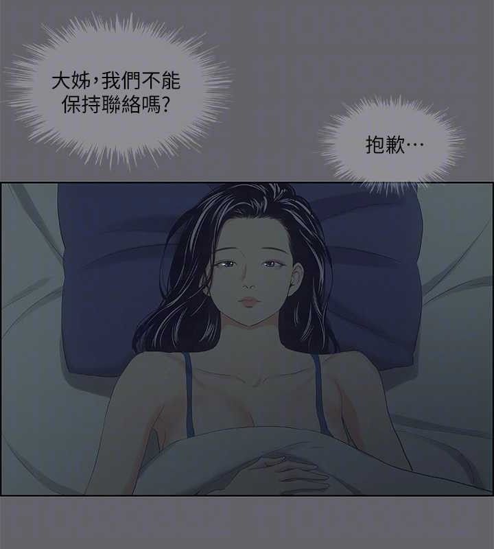 縱夏夜之夢(無碼版)第56話-今晚吃雞