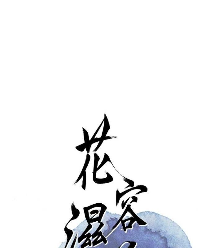 花容濕色:取花點第49話-快進來撲倒我&hellip;