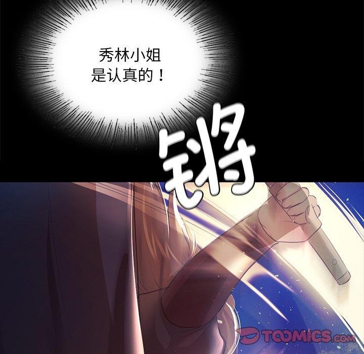 小姐第67話
