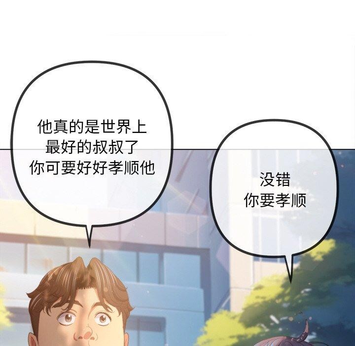 難纏小惡女第250話