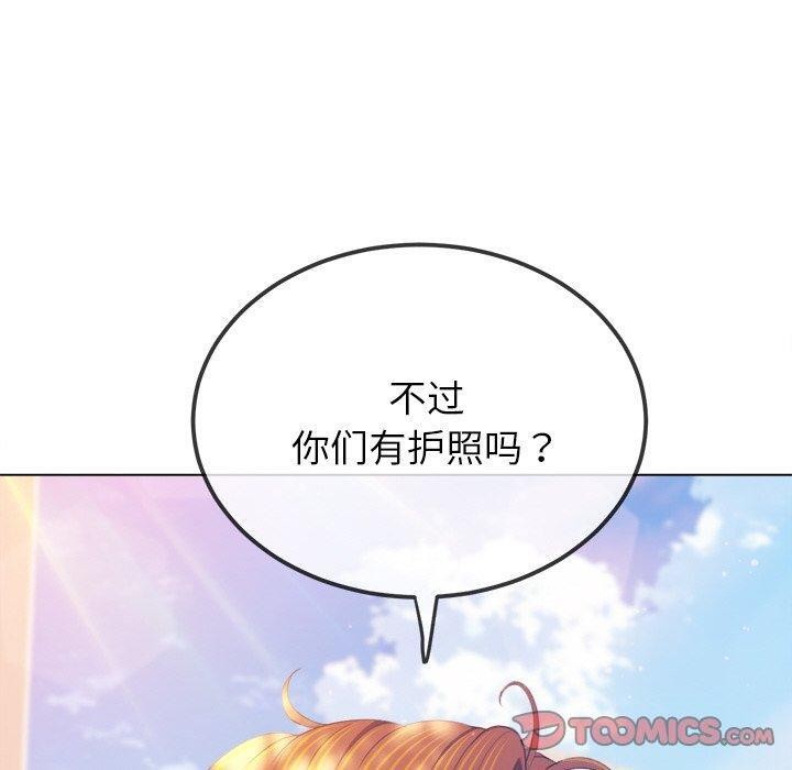 難纏小惡女第250話
