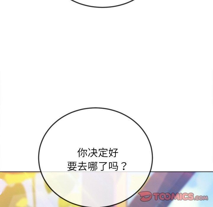 難纏小惡女第250話