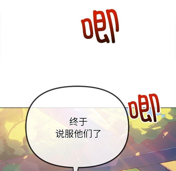 難纏小惡女第250話