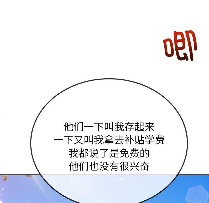 難纏小惡女第250話