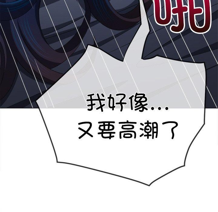 難纏小惡女第250話