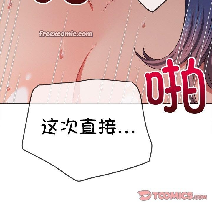 難纏小惡女第250話