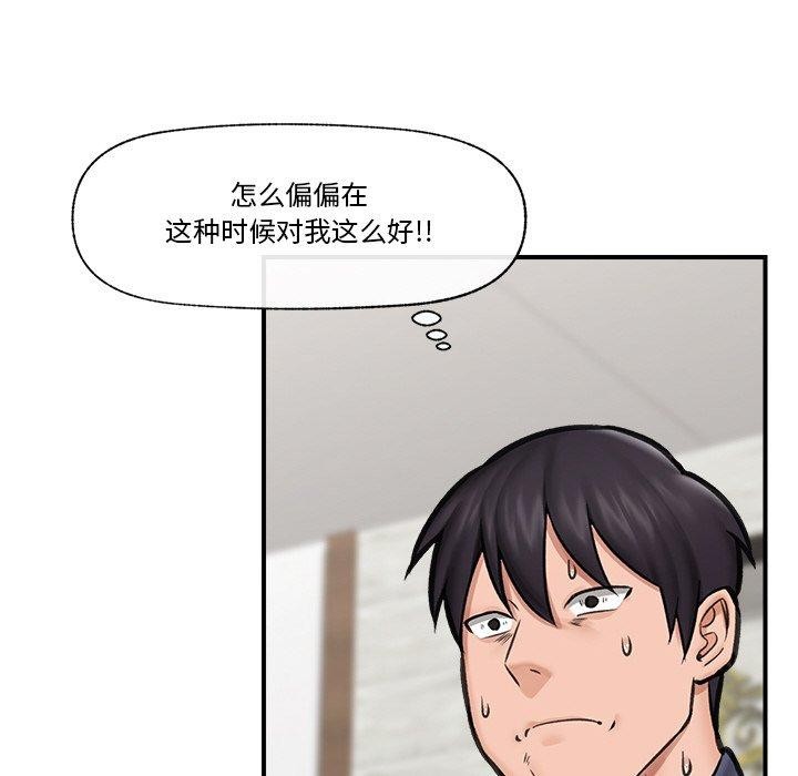 催眠手机第16話