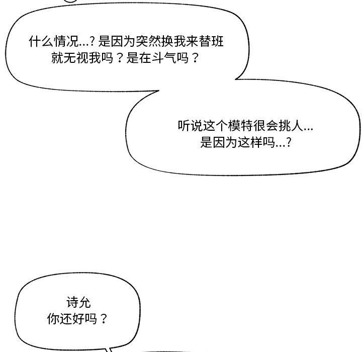 催眠手機第16話