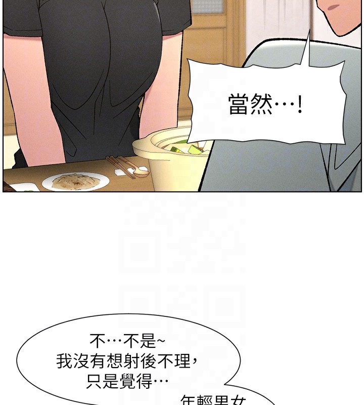 兄妹的秘密授課第55話-酸中帶甜離別砲