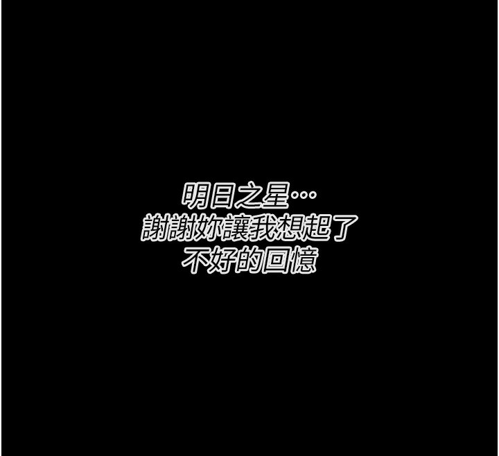 選手村:母豬調教第24話-復仇計畫的突破口