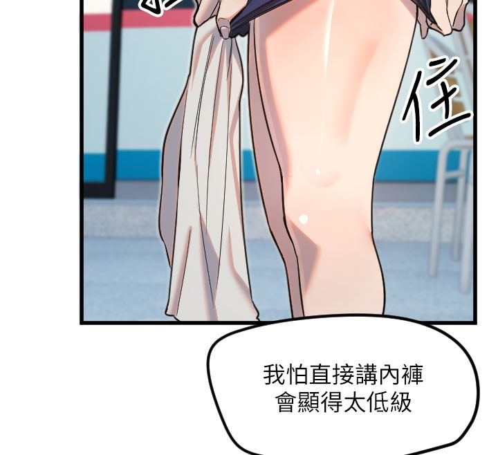 守护天使第29話-隱約可見的蜜穴