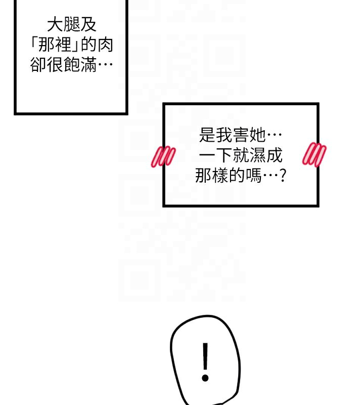 守护天使第29話-隱約可見的蜜穴