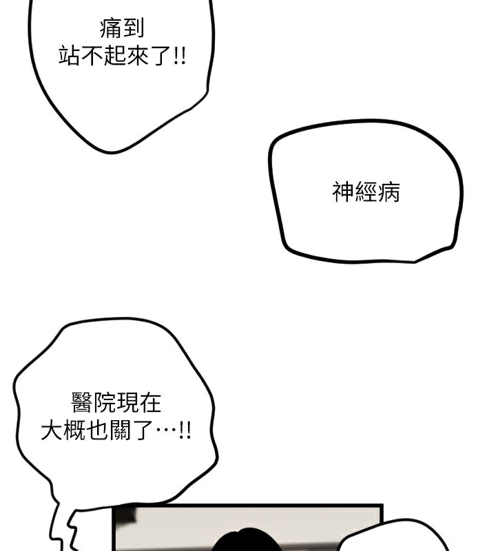守护天使第29話-隱約可見的蜜穴