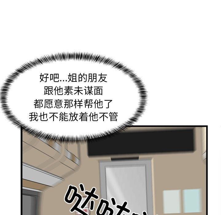 难缠姐妹偏要和我同居第41話