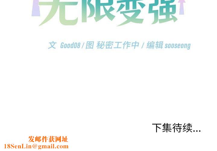 分身使我無限變強第12話