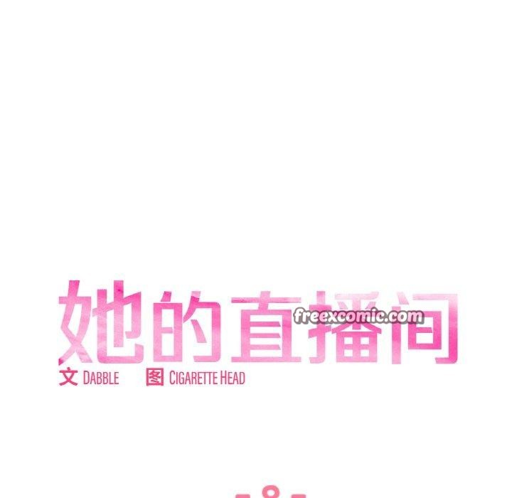 她的直播间第8話