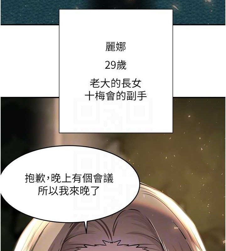 黑道千金第29話-神祕巨乳妹突襲戰局