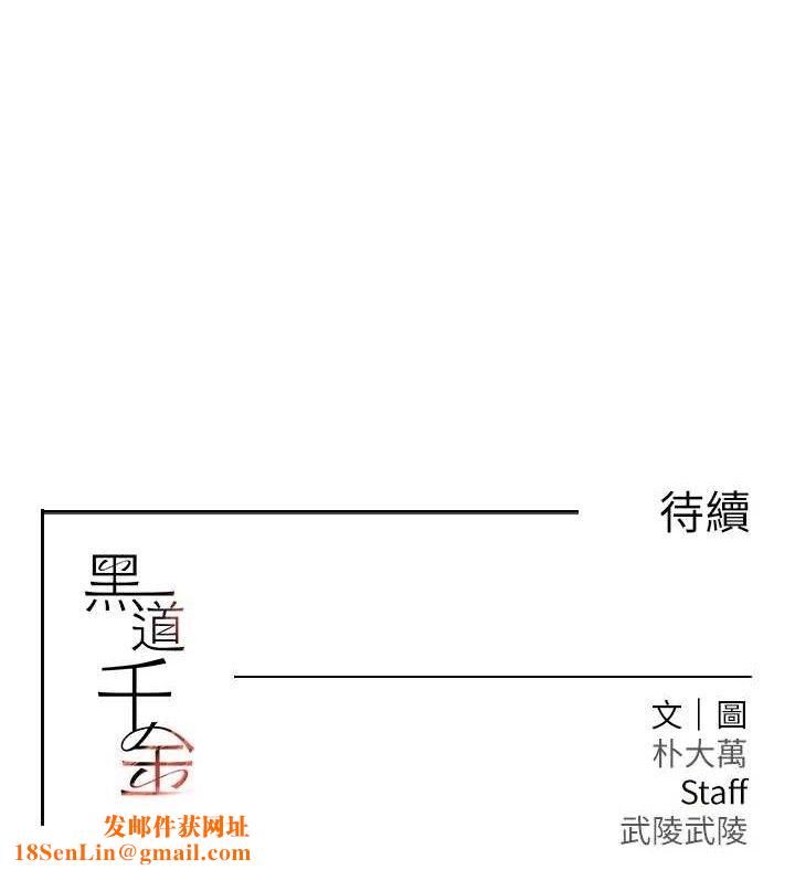 黑道千金第29話-神祕巨乳妹突襲戰局