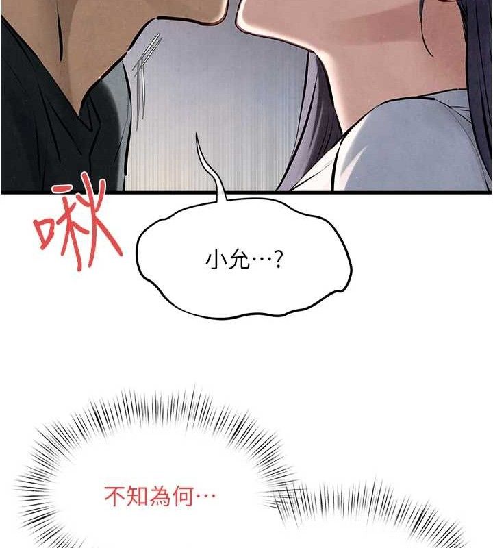 慾海交锋第71話-會痛要告訴我