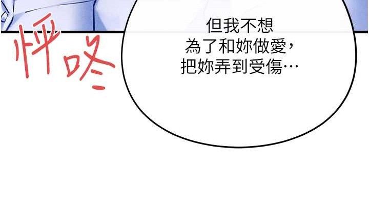慾海交锋第71話-會痛要告訴我