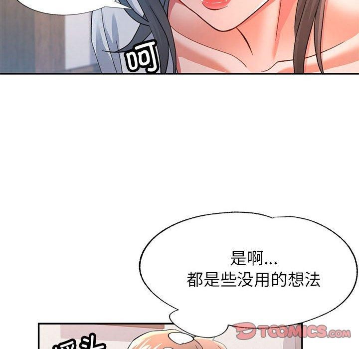 可以爱你吗第50話