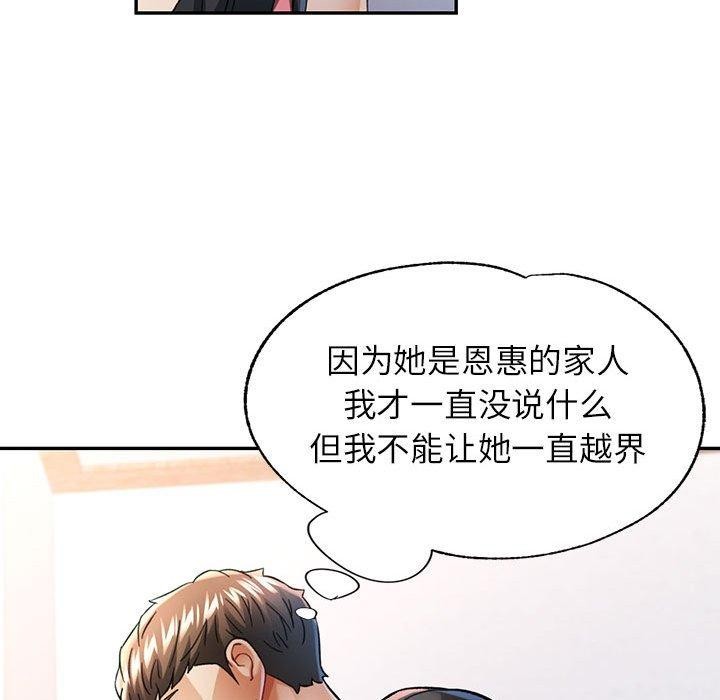 可以爱你吗第50話
